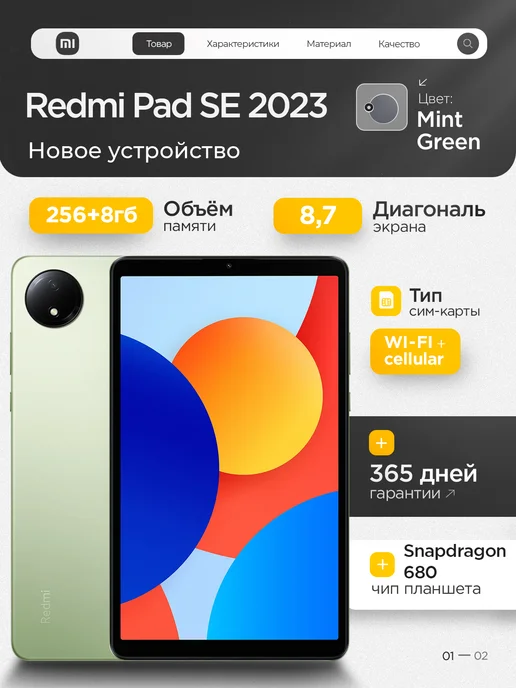 Redmi Pad SE 2023  8 256GB  WiFi  Mint Green