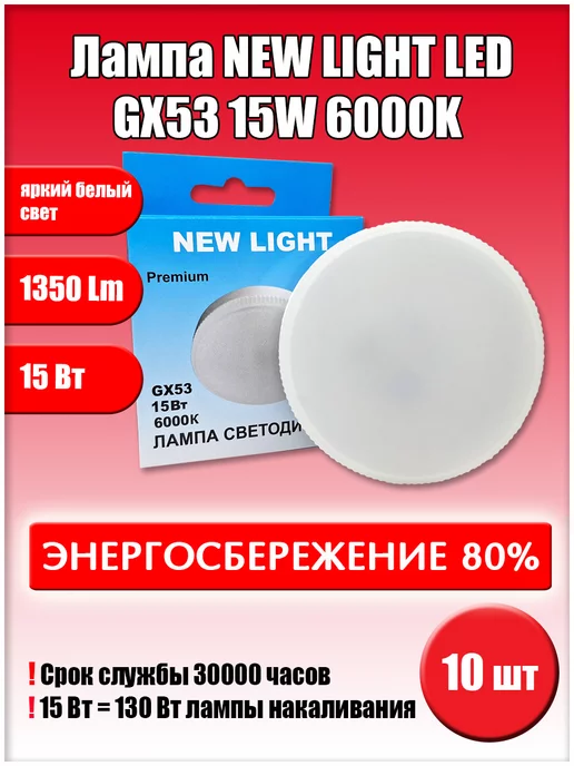 Led GX53 15W 6000K 10