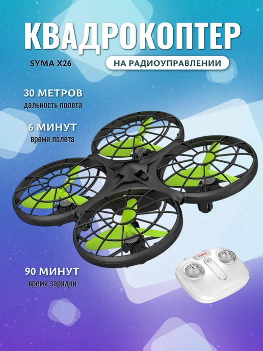 Syma X26 RTF 2.4G  X26