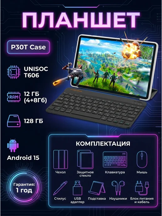 P30T Case 48Gb 128Gb 10.1 WiFi