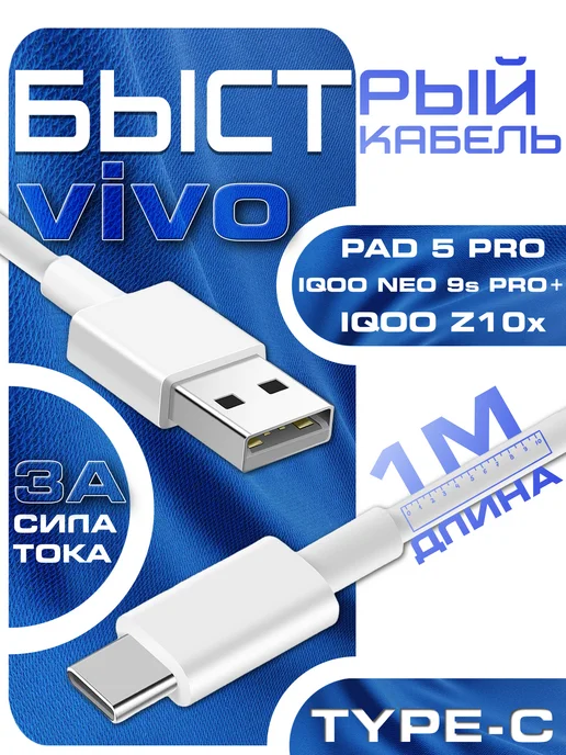 TypeC Vivo Pad 5 Pro iQOO Neo 9 Pro iQOO Z10x