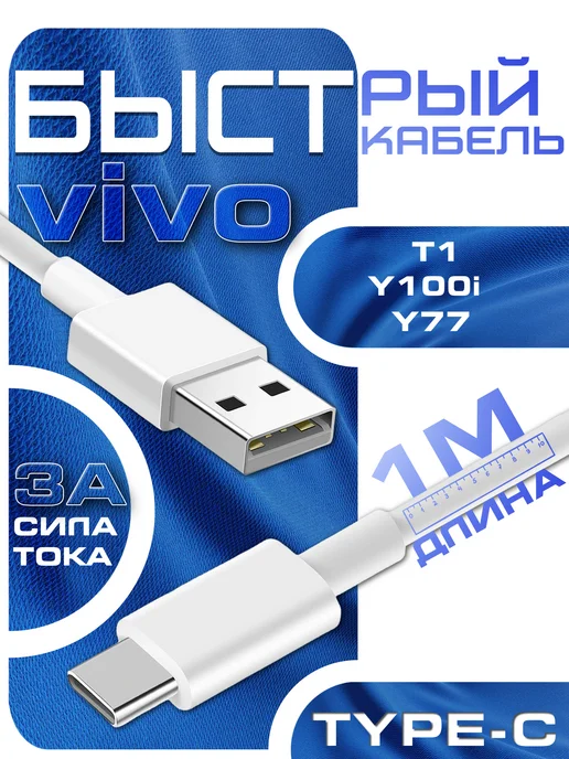 TypeC Vivo T1 Y100i Y77