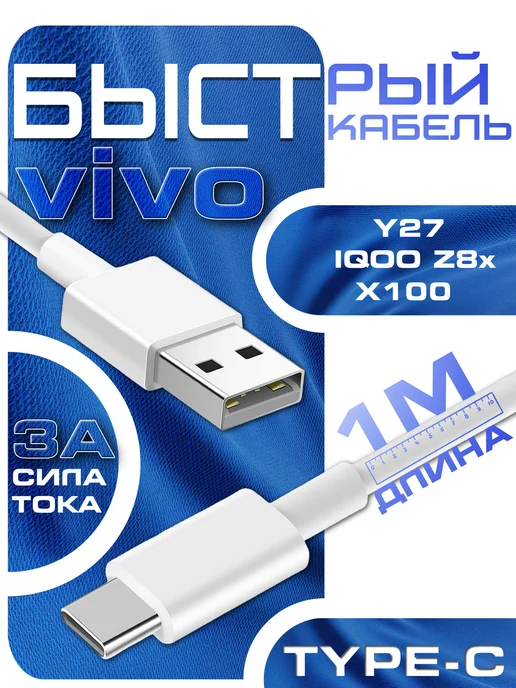 TypeC Vivo Y27 iQOO Z8x X100