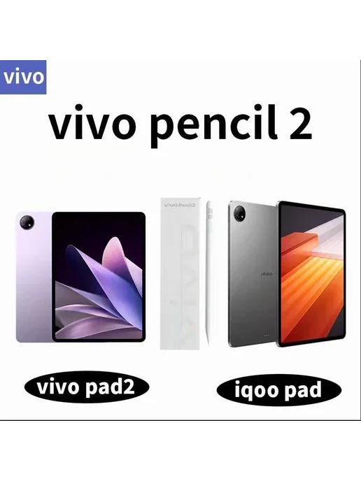 Vivo Pencil2 Pad3 Pro Pad2 Pad Air iQOO Pad