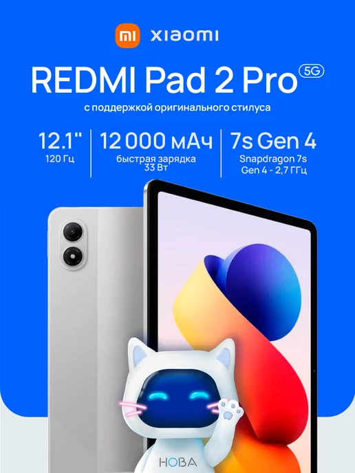 12.1 Redmi Pad 2 Pro 5G 6 128