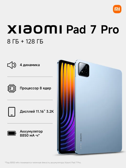 Pad 7 Pro RU 8128 Blue
