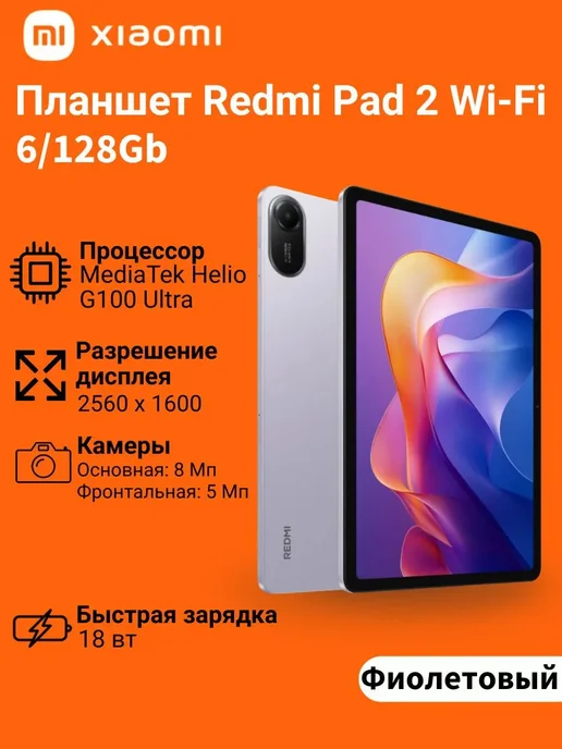 REDMI Pad 2 6 128GB WiFi RU
