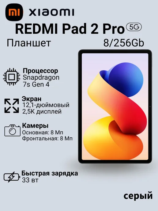 REDMI Pad 2 Pro 8 256GB 5G RU